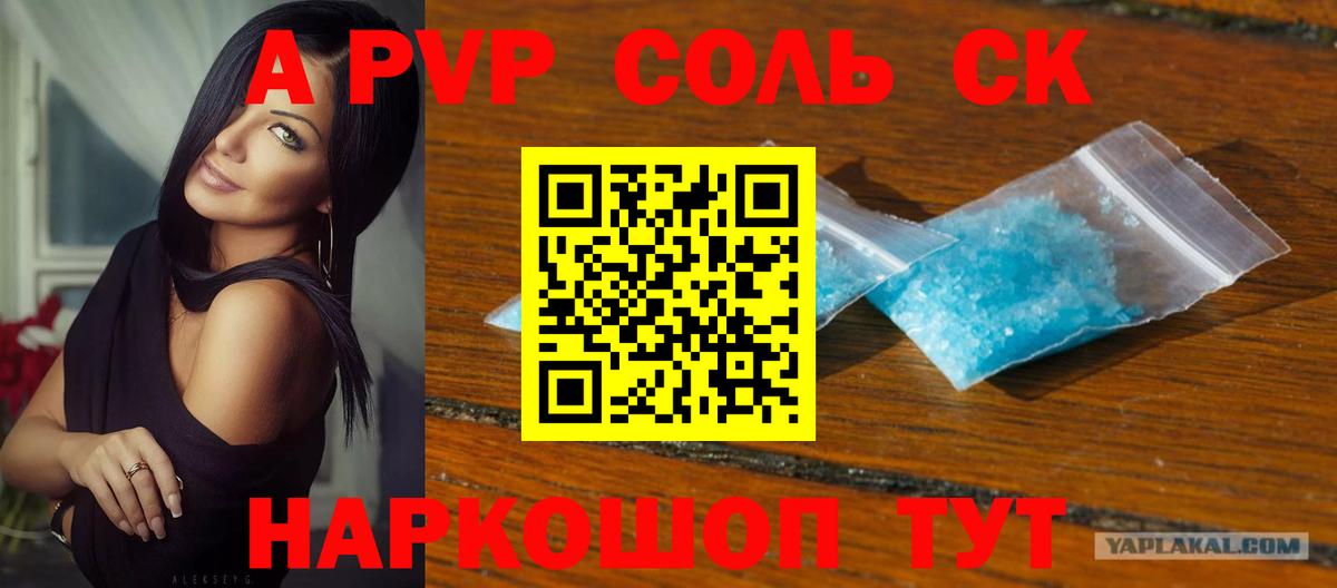 Альфа ПВП Соль  Вход с VPN  Гатчина  A PVP крисы CK 