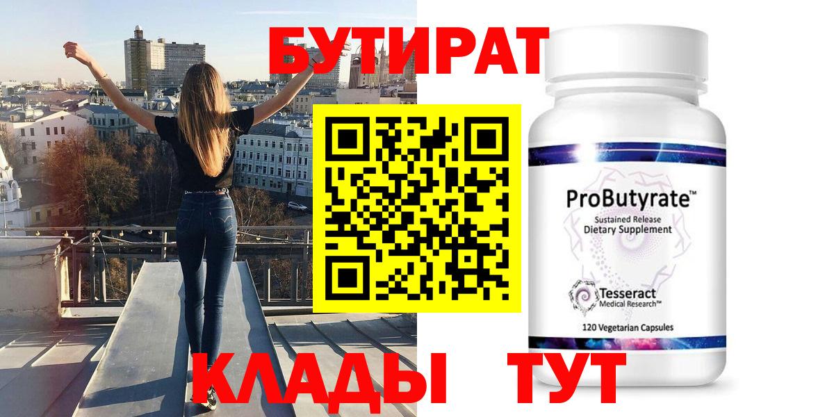 Бутират бутандиол Гатчина