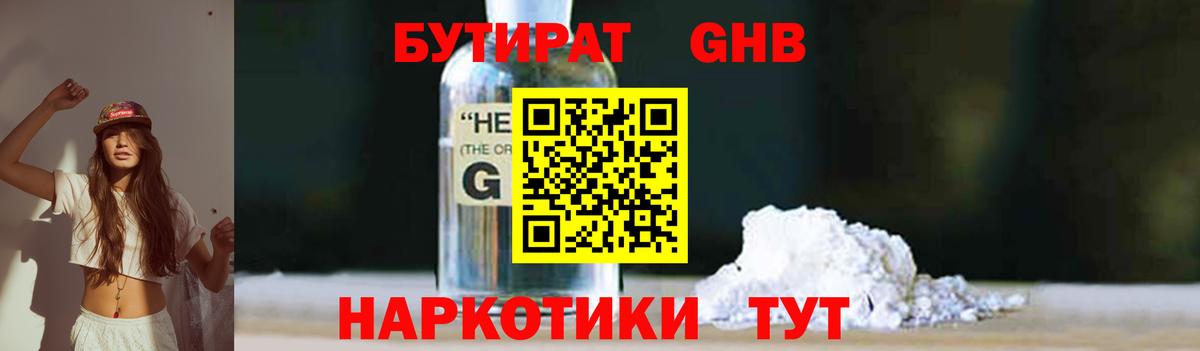 БУТИРАТ 99%  Вход с VPN  Гатчина 