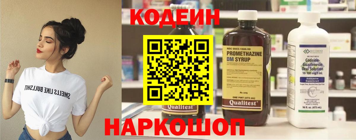 Codein Purple Drank  Вход с VPN  Гатчина 