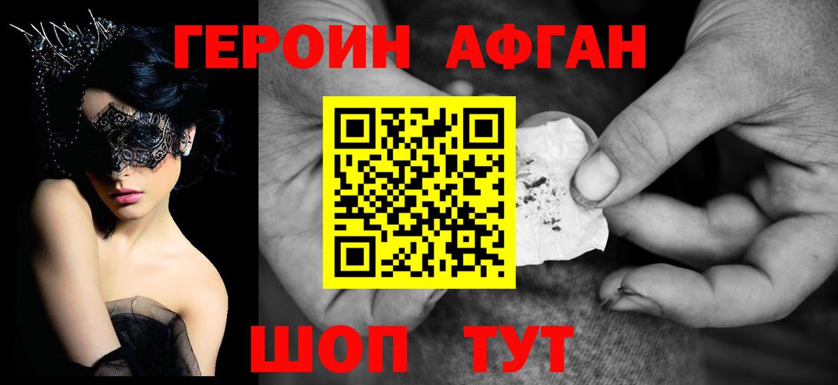 ГЕРОИН  Вход с VPN  Гатчина  Героин Афган 